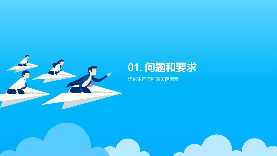 纸品制造卓越之道-提升效率，降低成本，确保质量_第3页