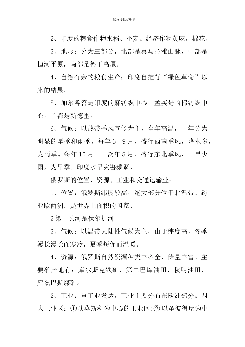 七年级下册人教版地理复习提纲_第3页