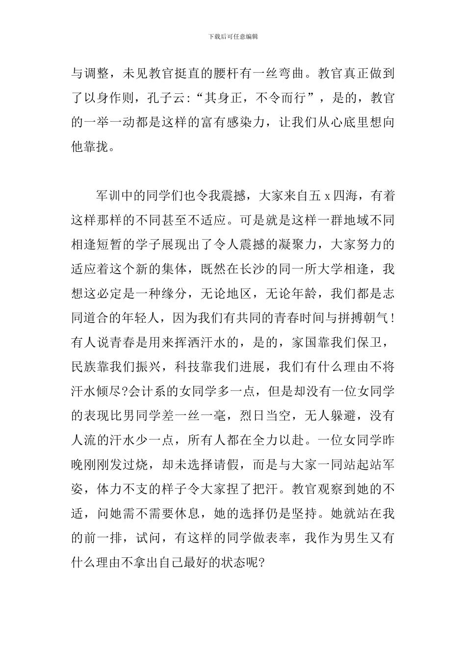 军训手记3篇-烈阳下训有心得_第2页