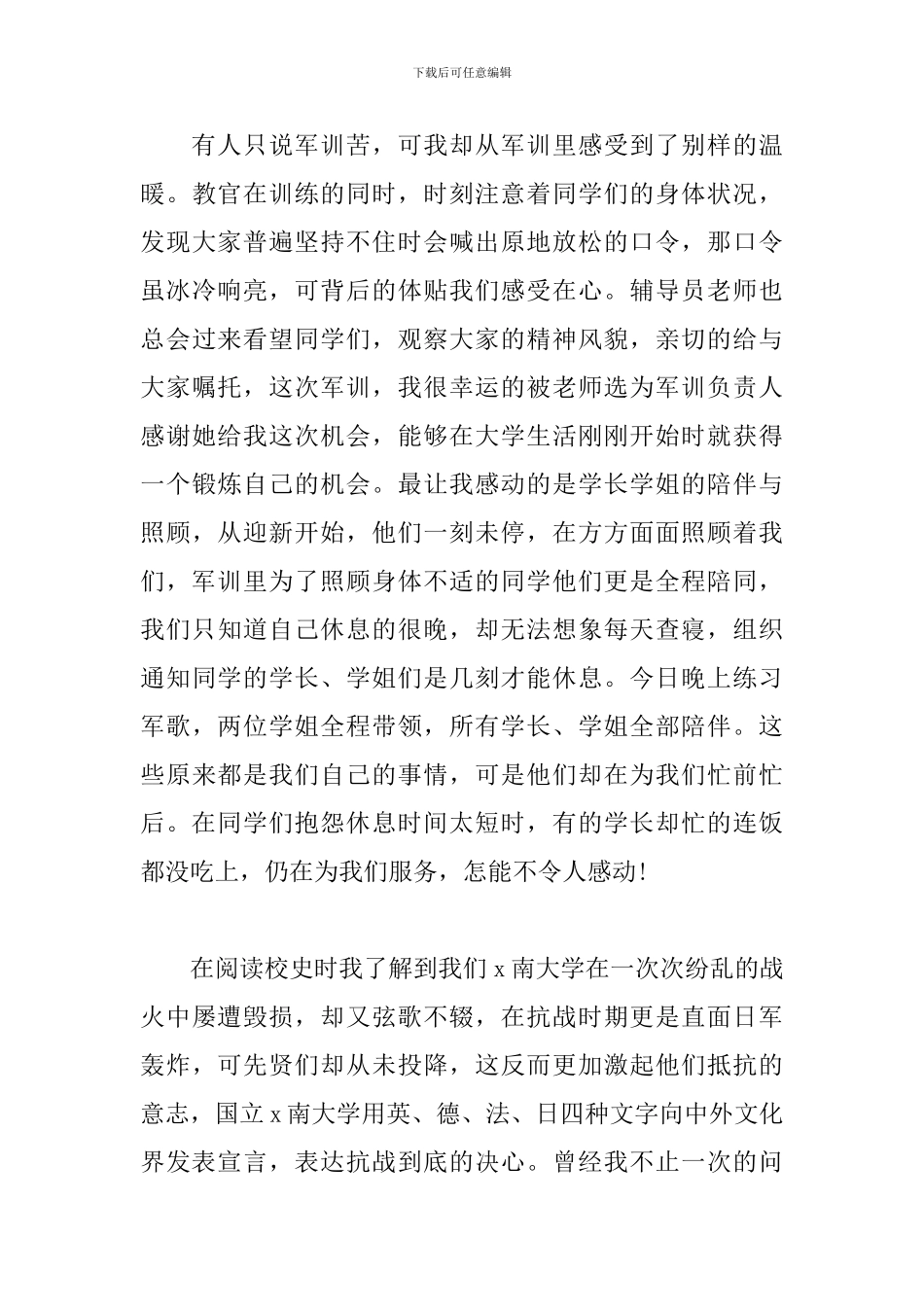 军训手记3篇-烈阳下训有心得_第3页
