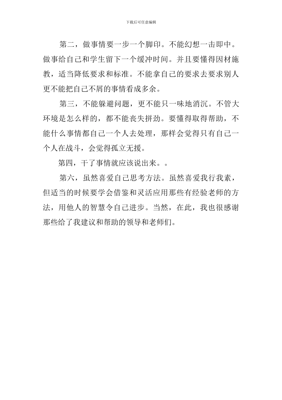 优秀党员教师及班主任个人述职报告_第2页