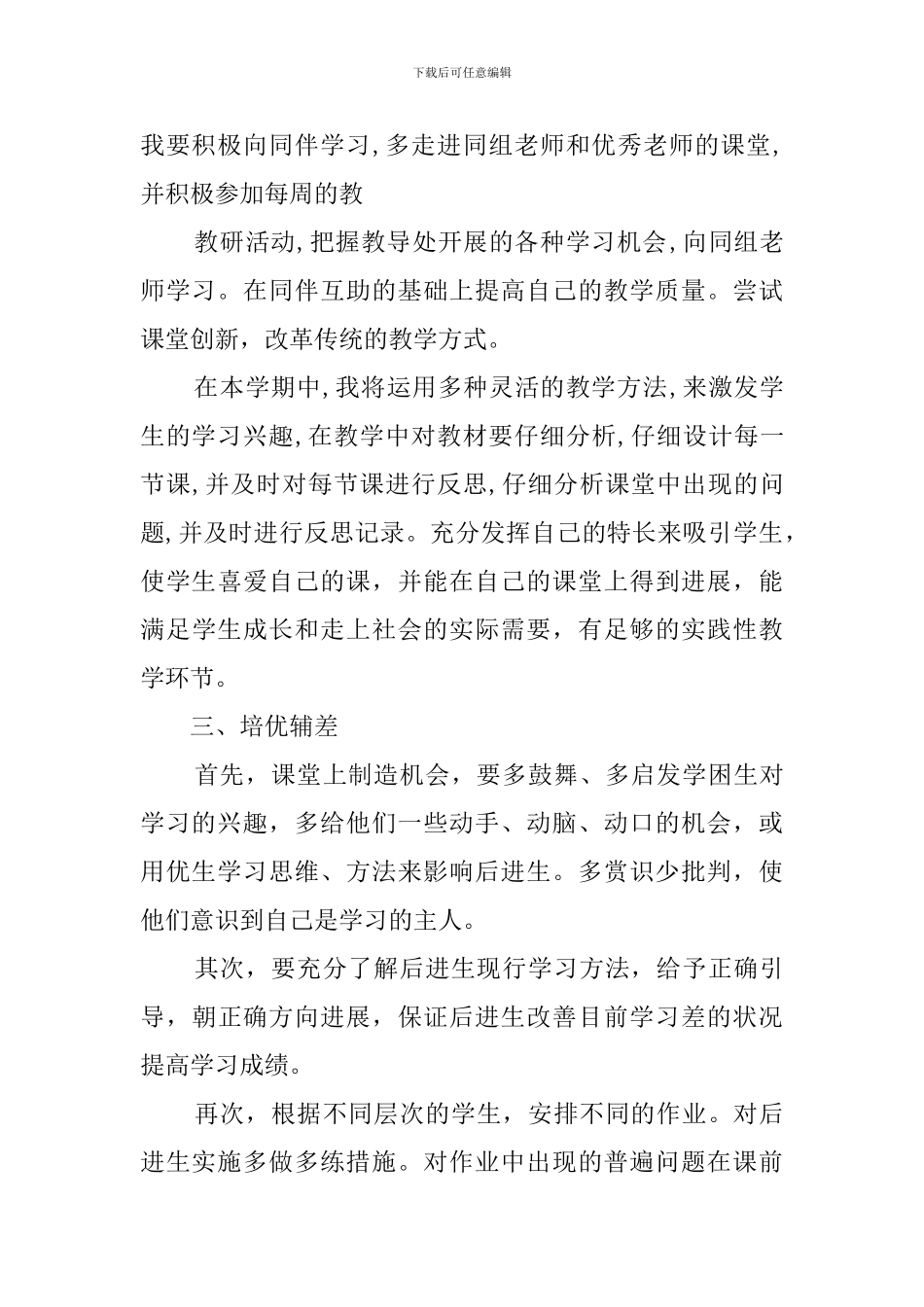 第一学期班主任教育教学工作计划_第2页