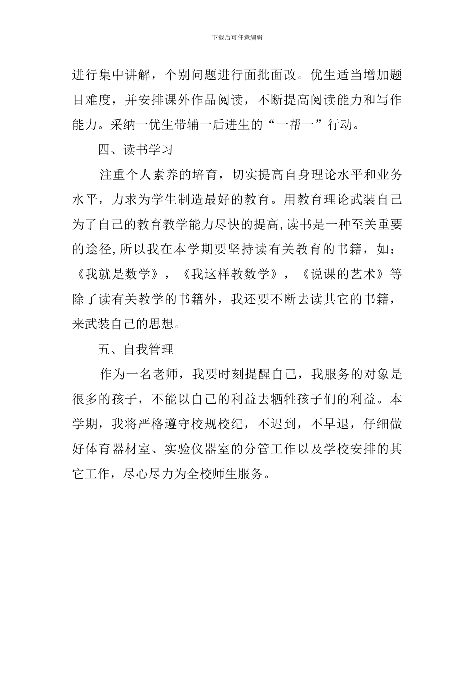 第一学期班主任教育教学工作计划_第3页