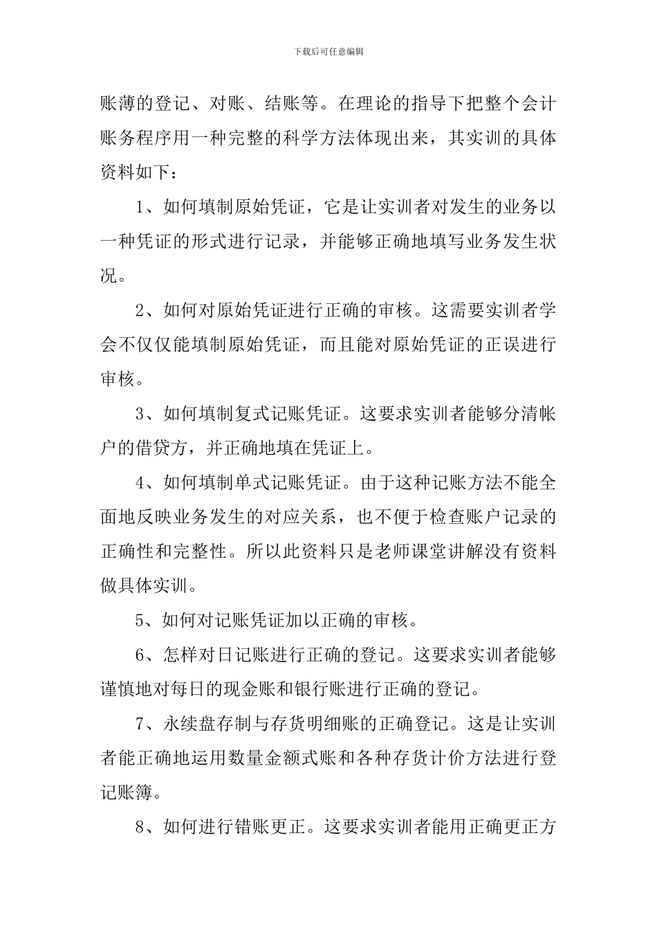 财务会计类实习报告_第2页