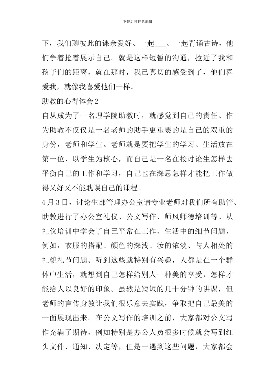 助教的心得体会精选范文5篇_第3页