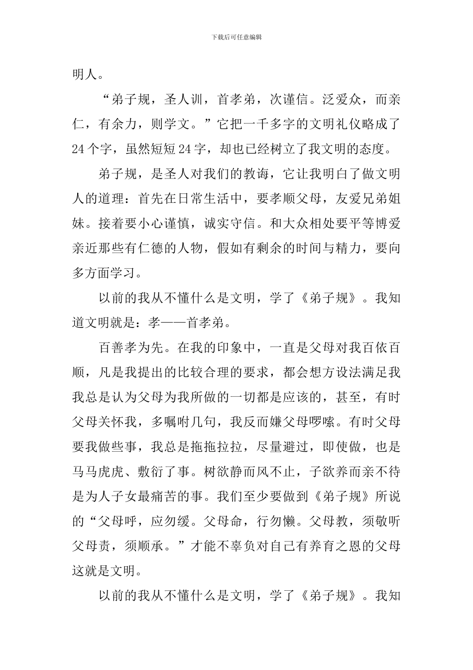 有关弟子规的演讲稿600字_第3页