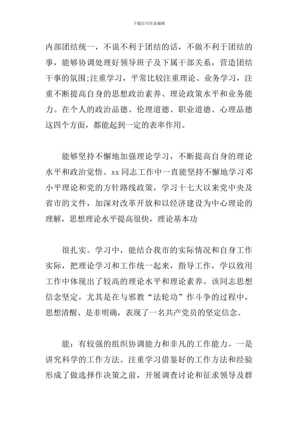 干部个人考察材料3篇_第2页