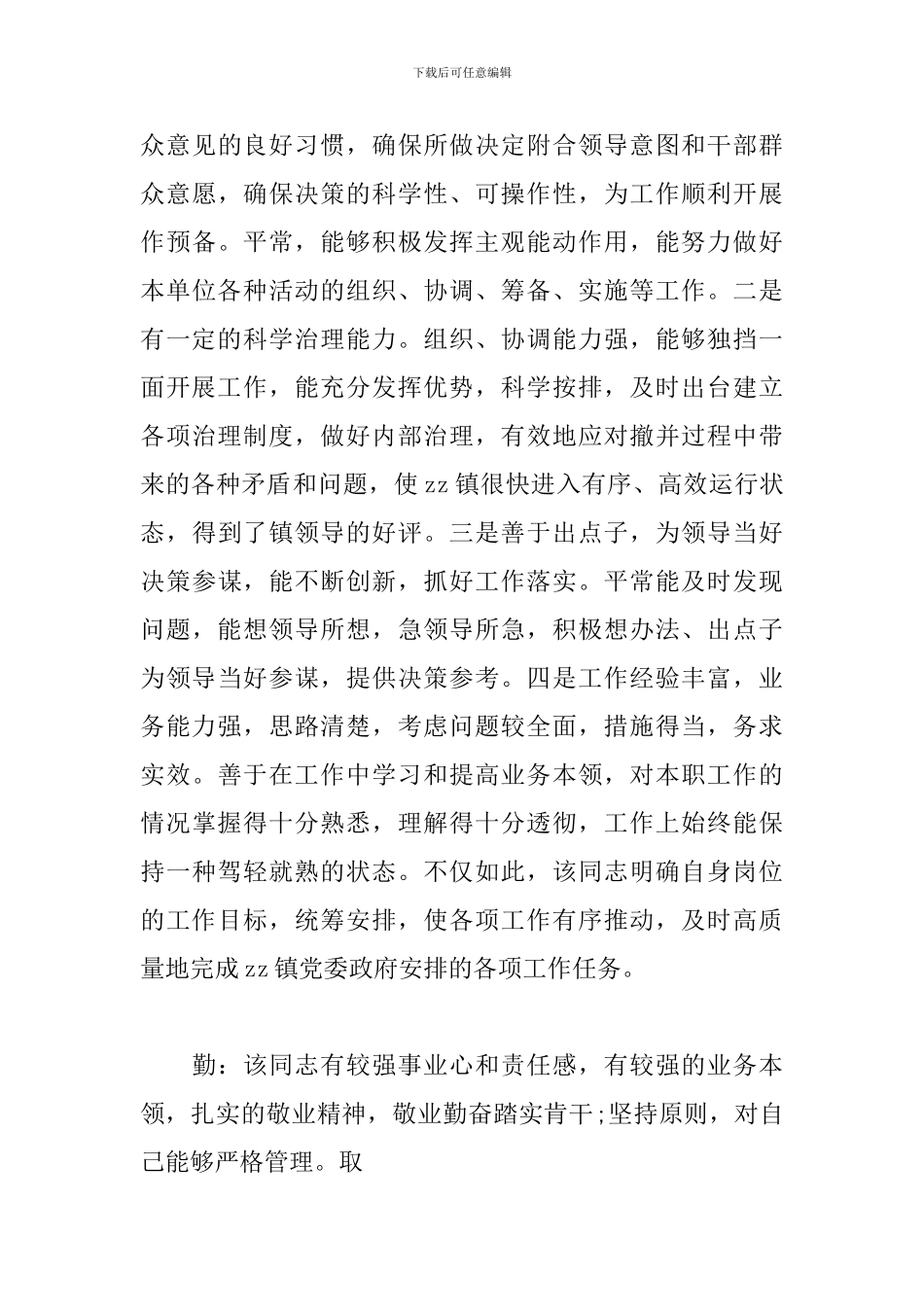 干部个人考察材料3篇_第3页