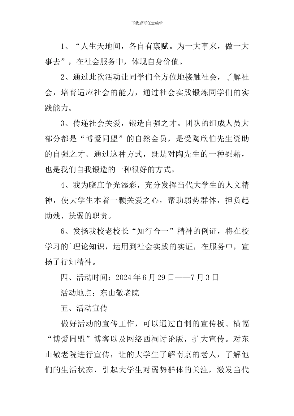 奉献青春传递关爱策划书_第2页