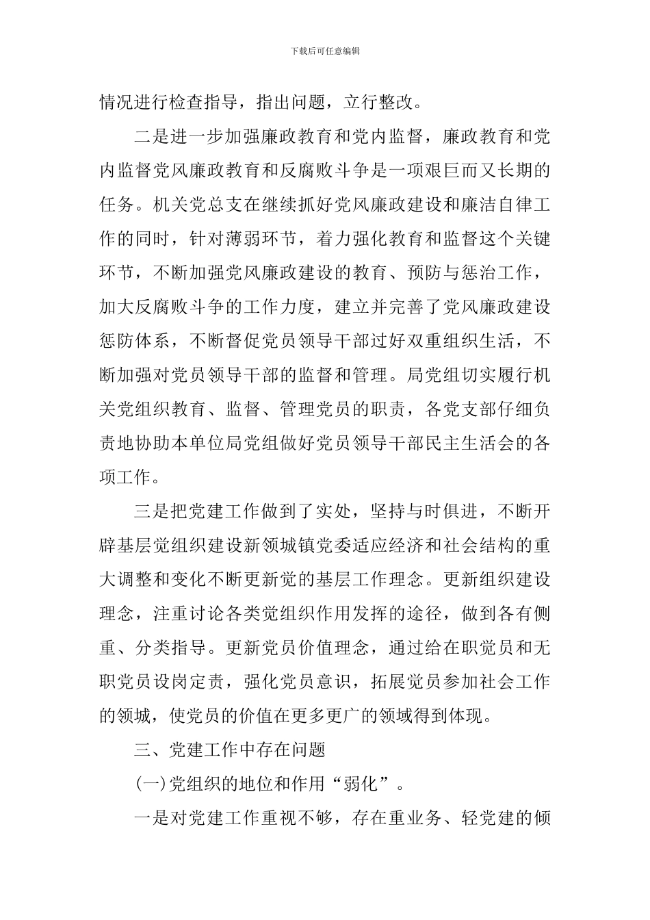 财政局基层党建工作调研报告_第2页