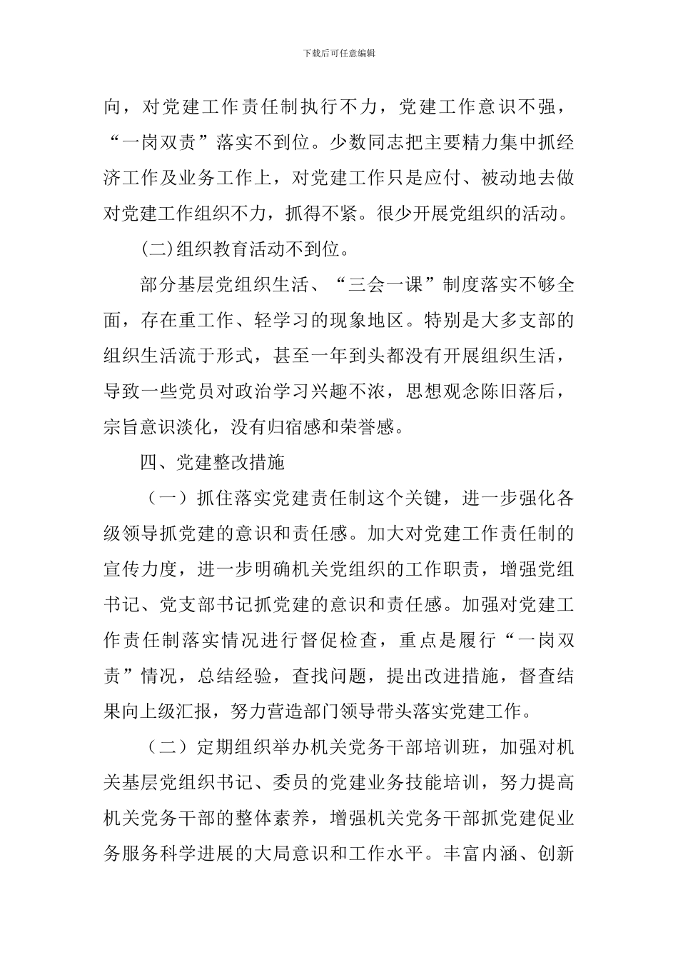 财政局基层党建工作调研报告_第3页