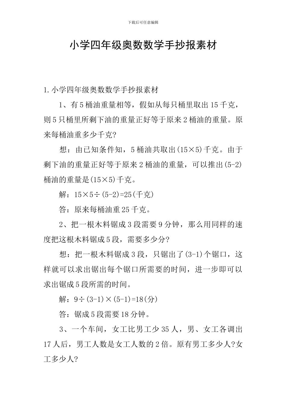 小学四年级奥数数学手抄报素材_第1页