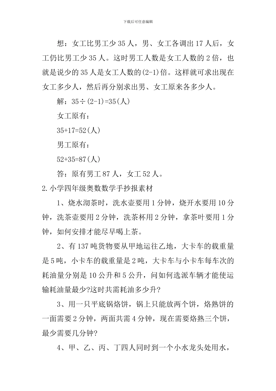 小学四年级奥数数学手抄报素材_第2页