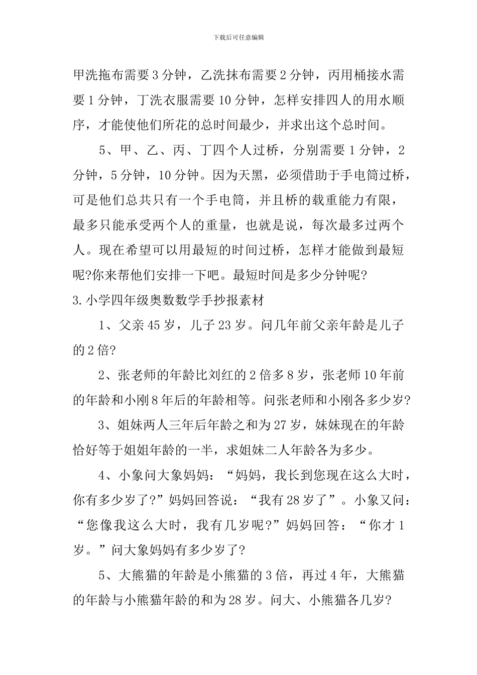 小学四年级奥数数学手抄报素材_第3页