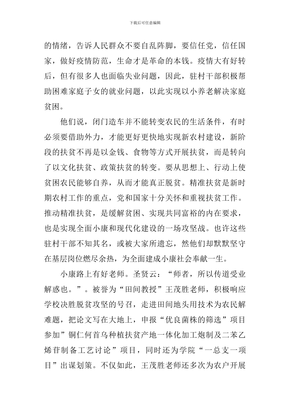 脱贫攻坚心得体会范文摘选_第2页