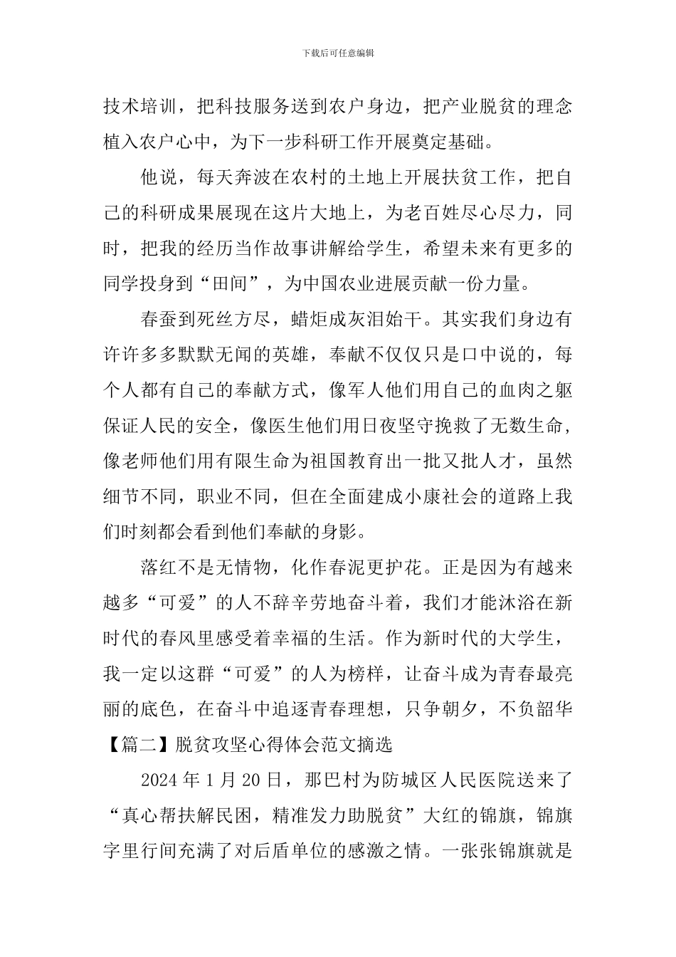 脱贫攻坚心得体会范文摘选_第3页