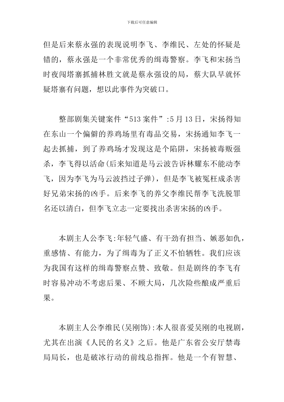 电视剧《破冰行动》观后感_第2页
