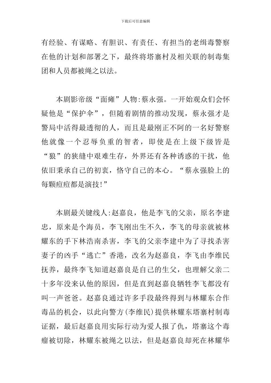 电视剧《破冰行动》观后感_第3页
