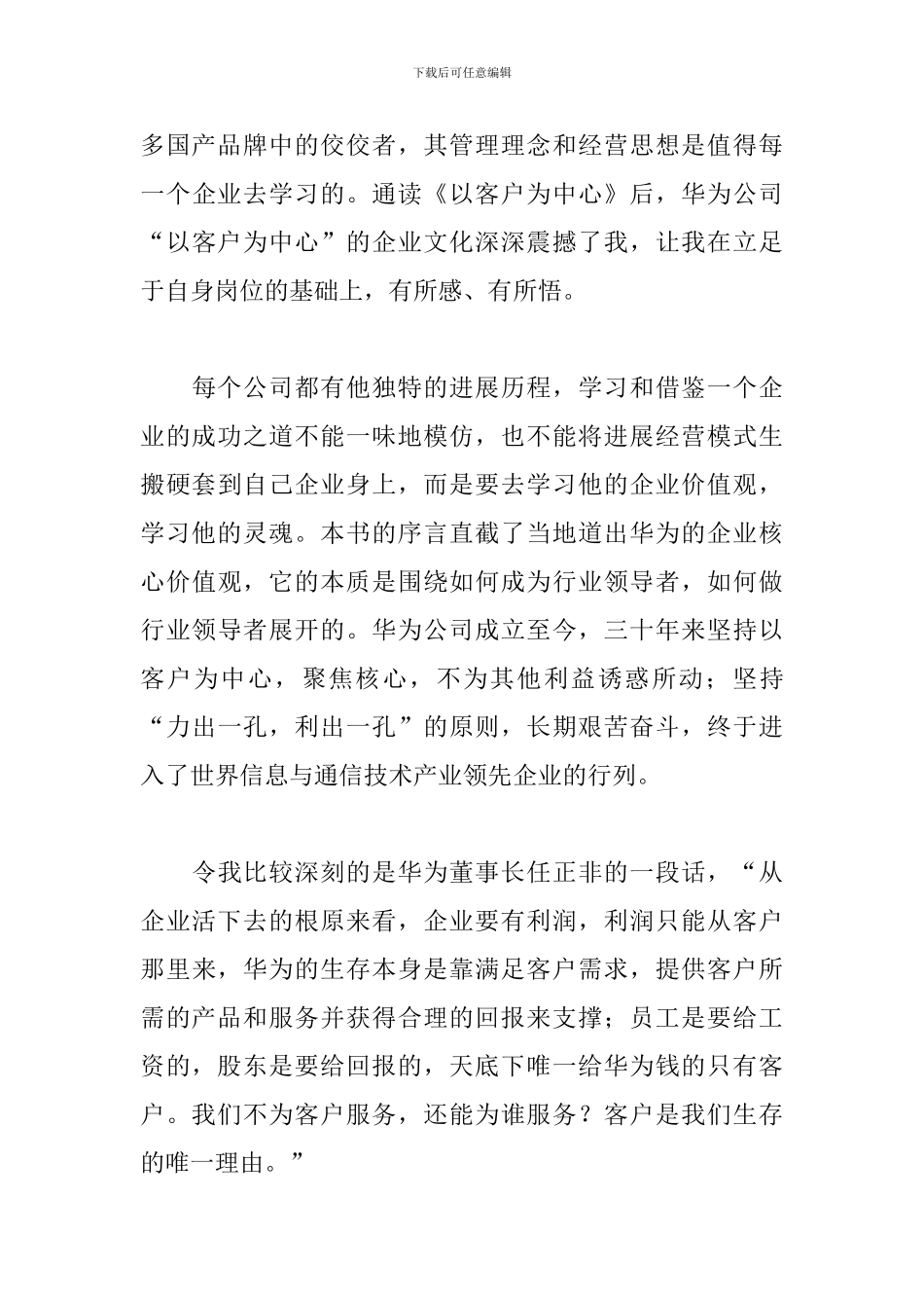 客户至上心得体会200字三篇_第3页