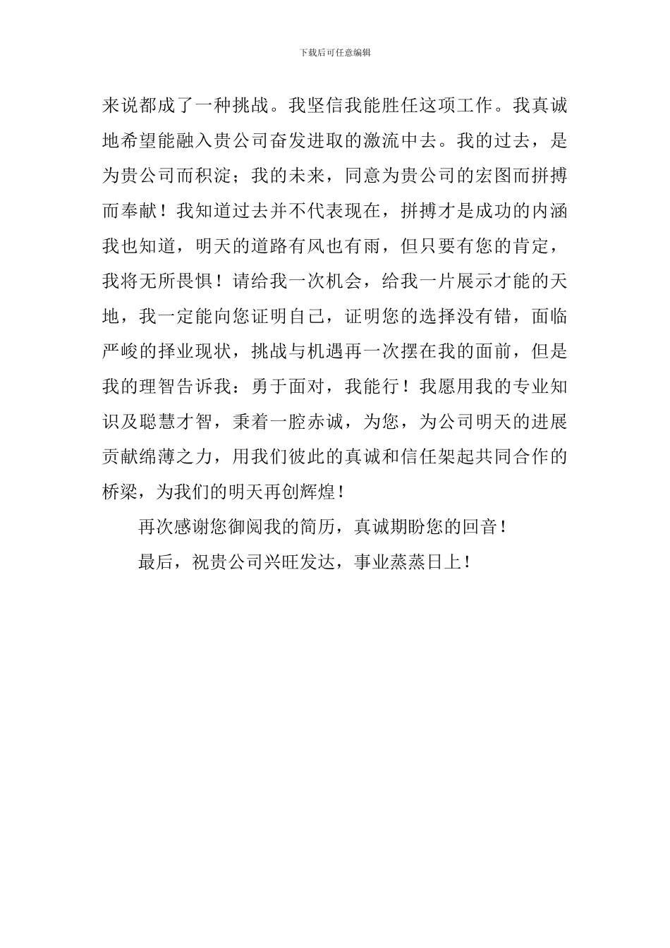 管理科学专业求职自荐信范文_第2页
