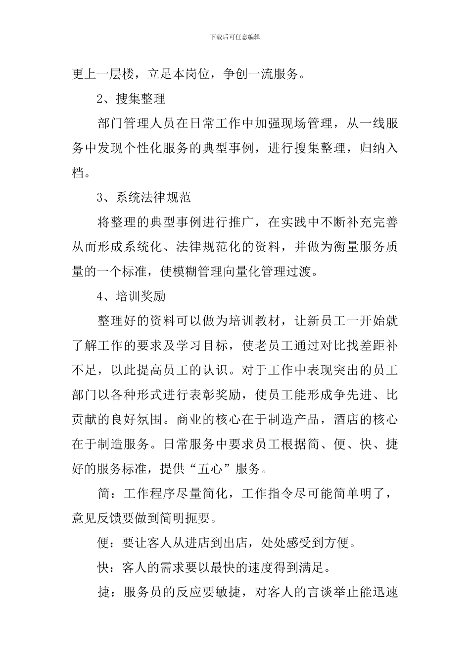 2024客房主管个人工作计划_第2页