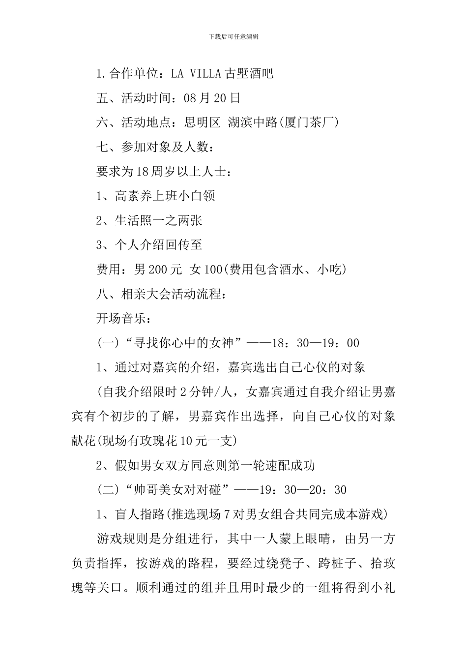 “醉想爱上你”七夕情人节相亲大会活动策划方案_第2页