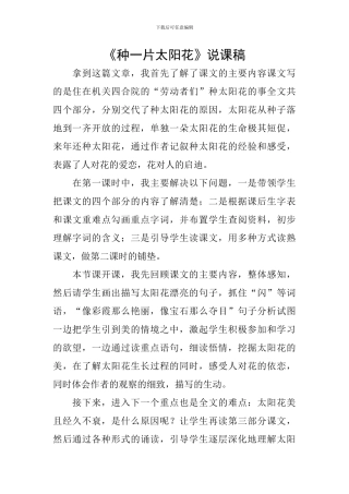 《种一片太阳花》说课稿