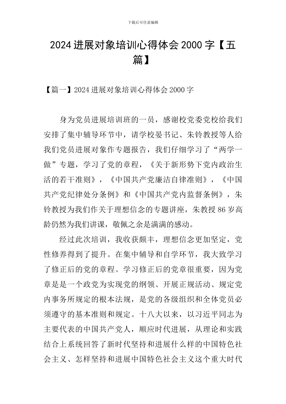 2024发展对象培训心得体会2000字_第1页