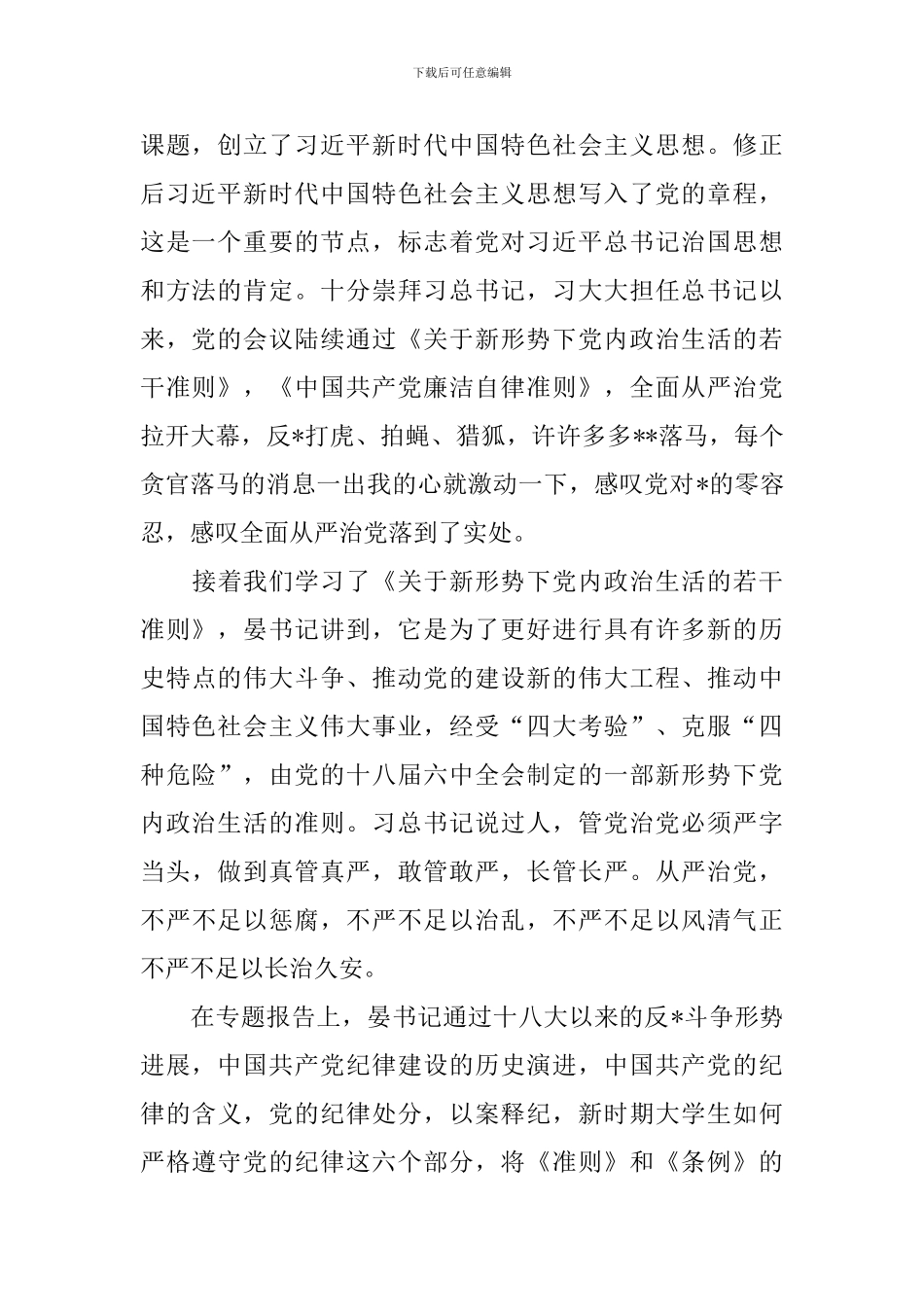 2024发展对象培训心得体会2000字_第2页