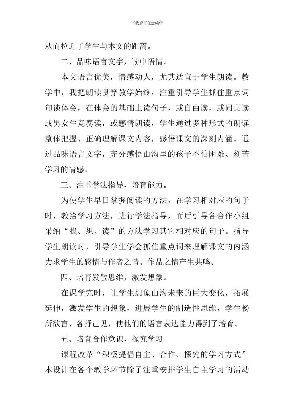 小学三年级语文《山沟里的孩子》教学反思_第3页