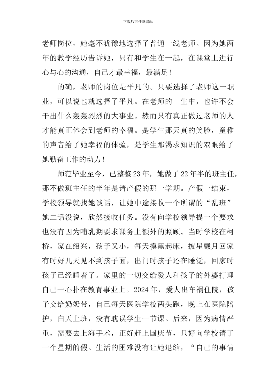 小学师德模范教师个人事迹材料：为了“根”的事业-选择平凡_第3页