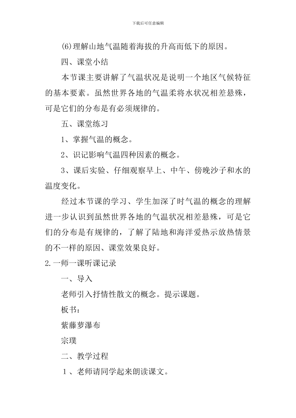 一师一课听课记录五篇_第2页