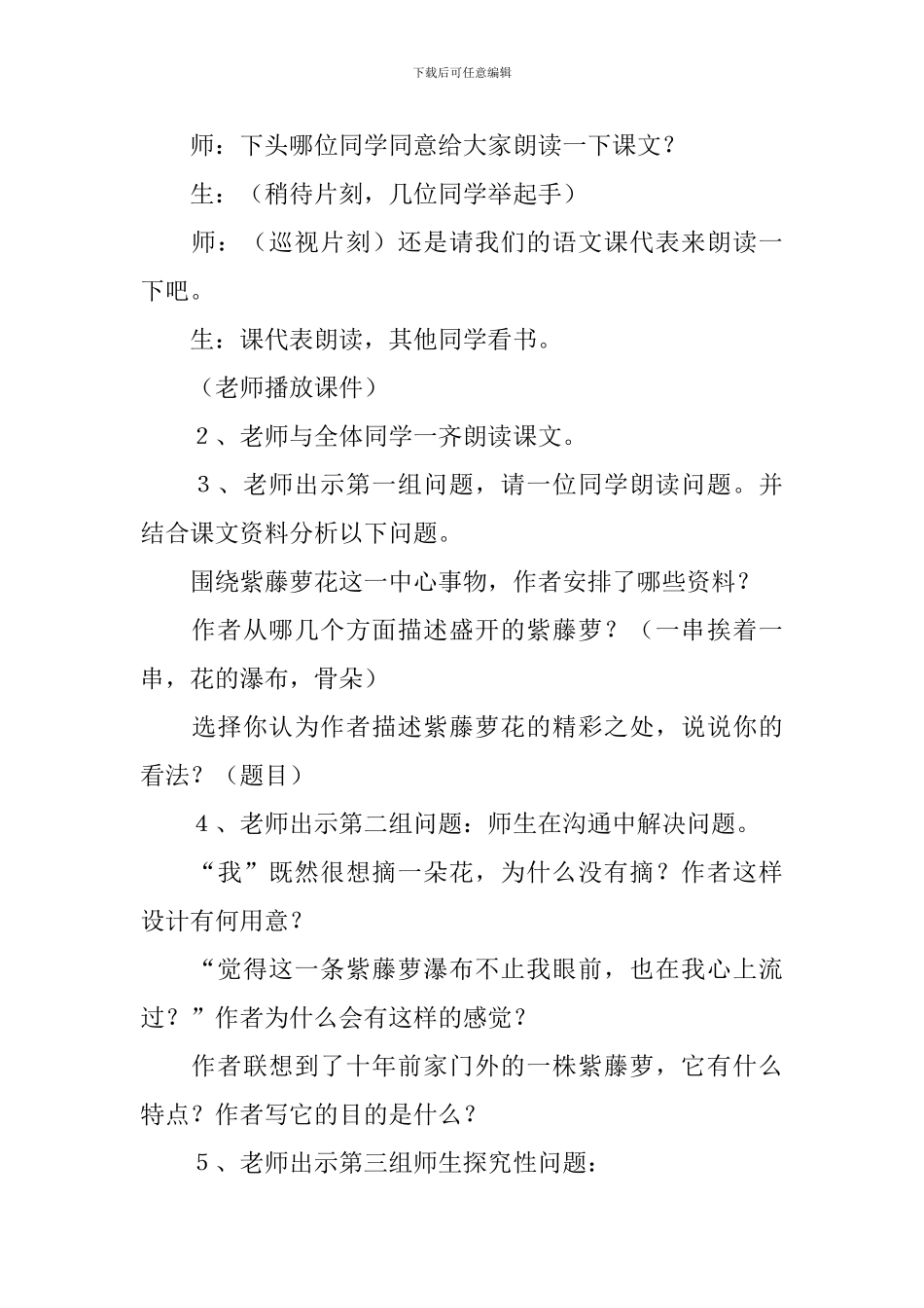 一师一课听课记录五篇_第3页