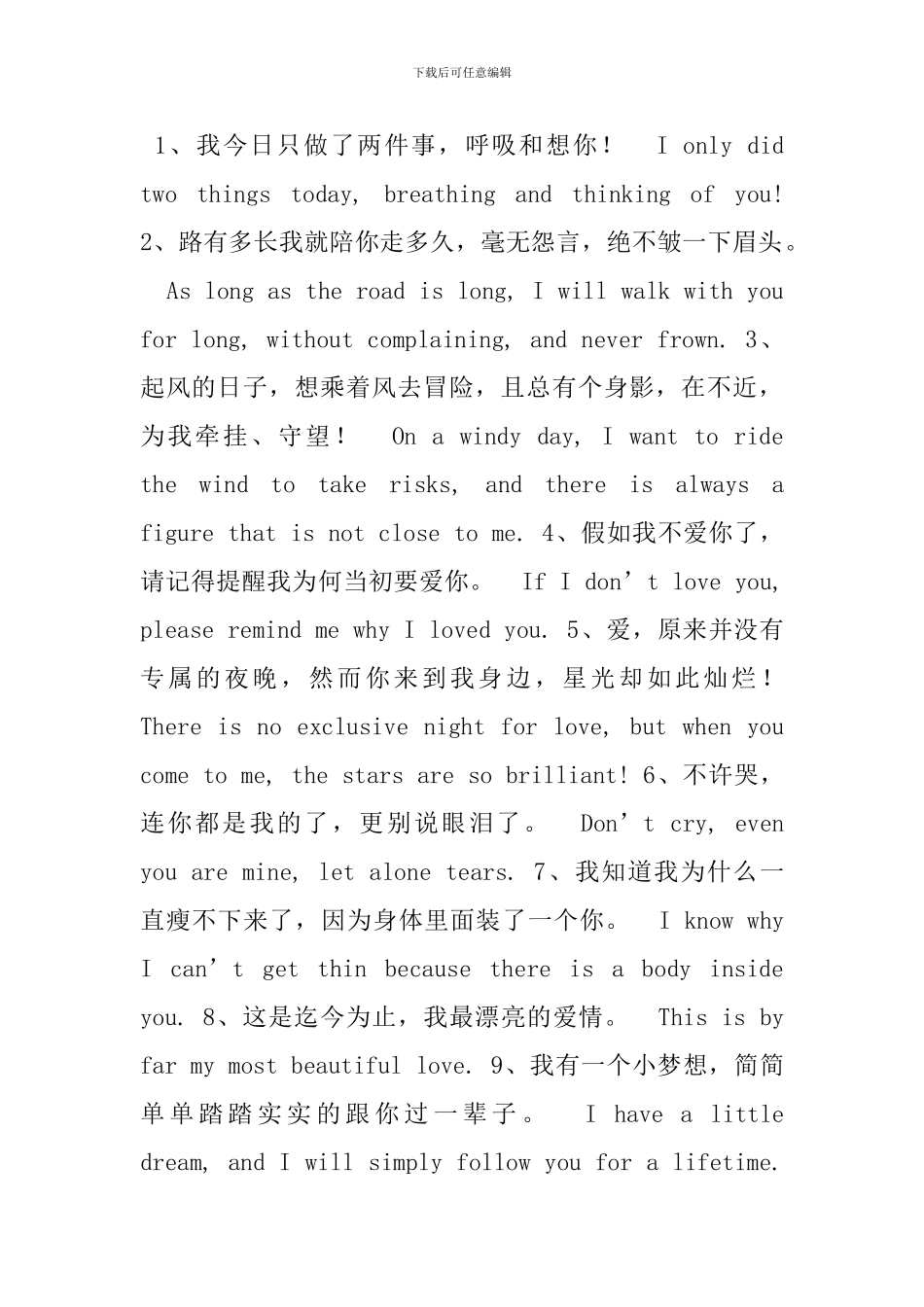 祝爱情长久英文祝福语_第3页