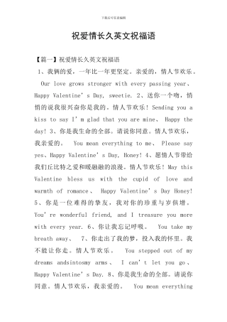 祝爱情长久英文祝福语