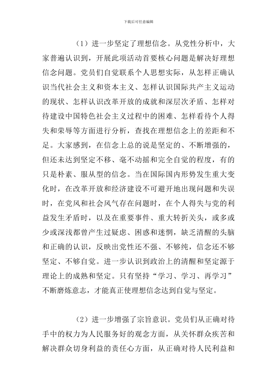 精编党员干部对照检查材料自我批评优选八篇_第2页