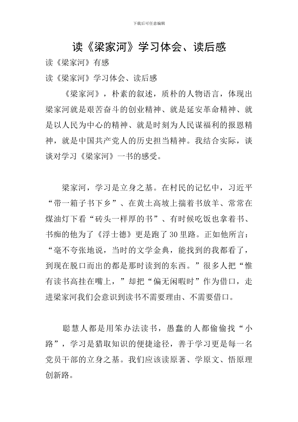读《梁家河》学习体会、读后感_第1页