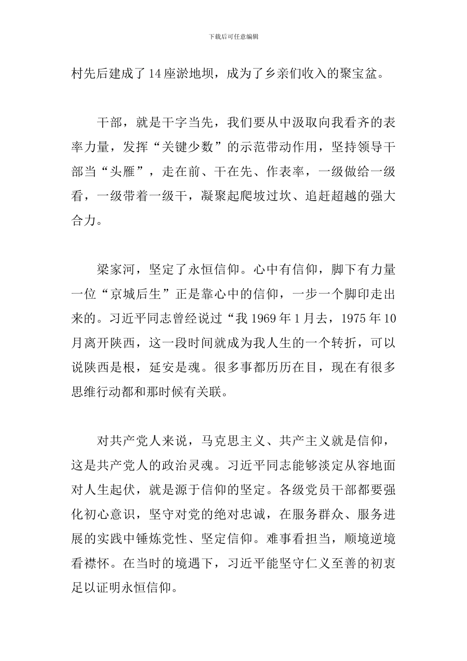 读《梁家河》学习体会、读后感_第3页