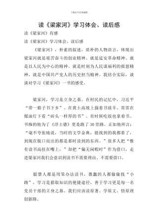 读《梁家河》学习体会、读后感