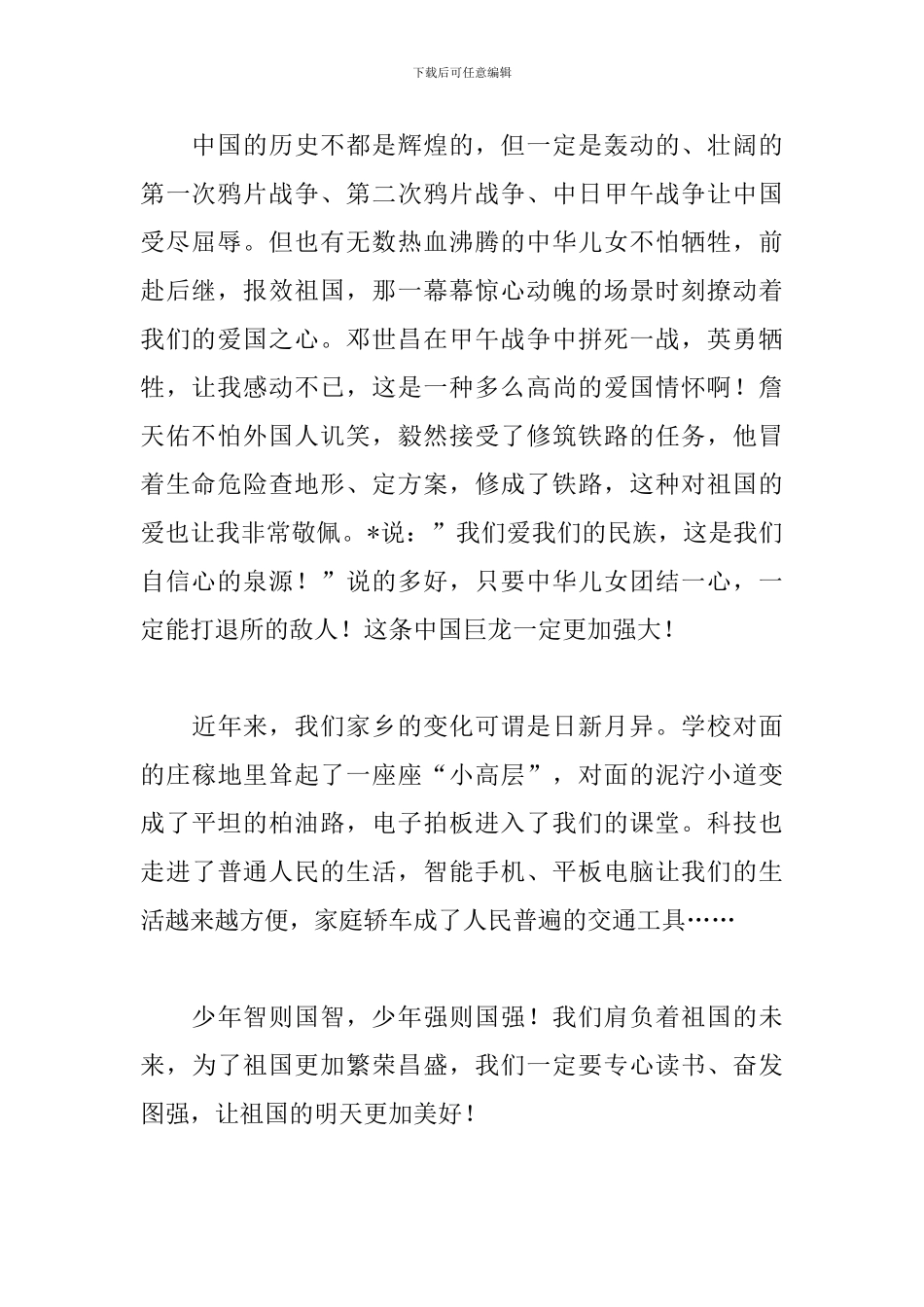 公司我和我的祖国演讲稿_第2页