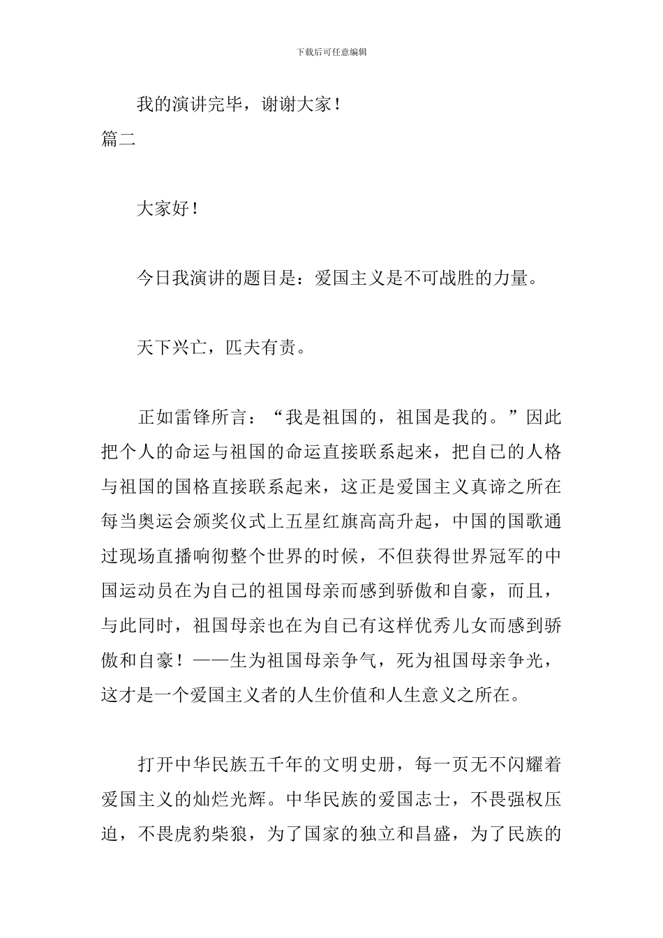 公司我和我的祖国演讲稿_第3页