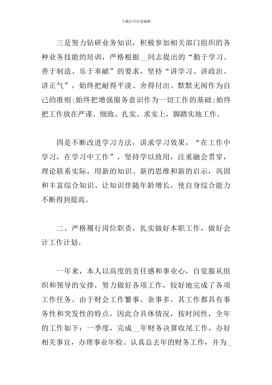 企业统计员个人年终总结范文_第2页