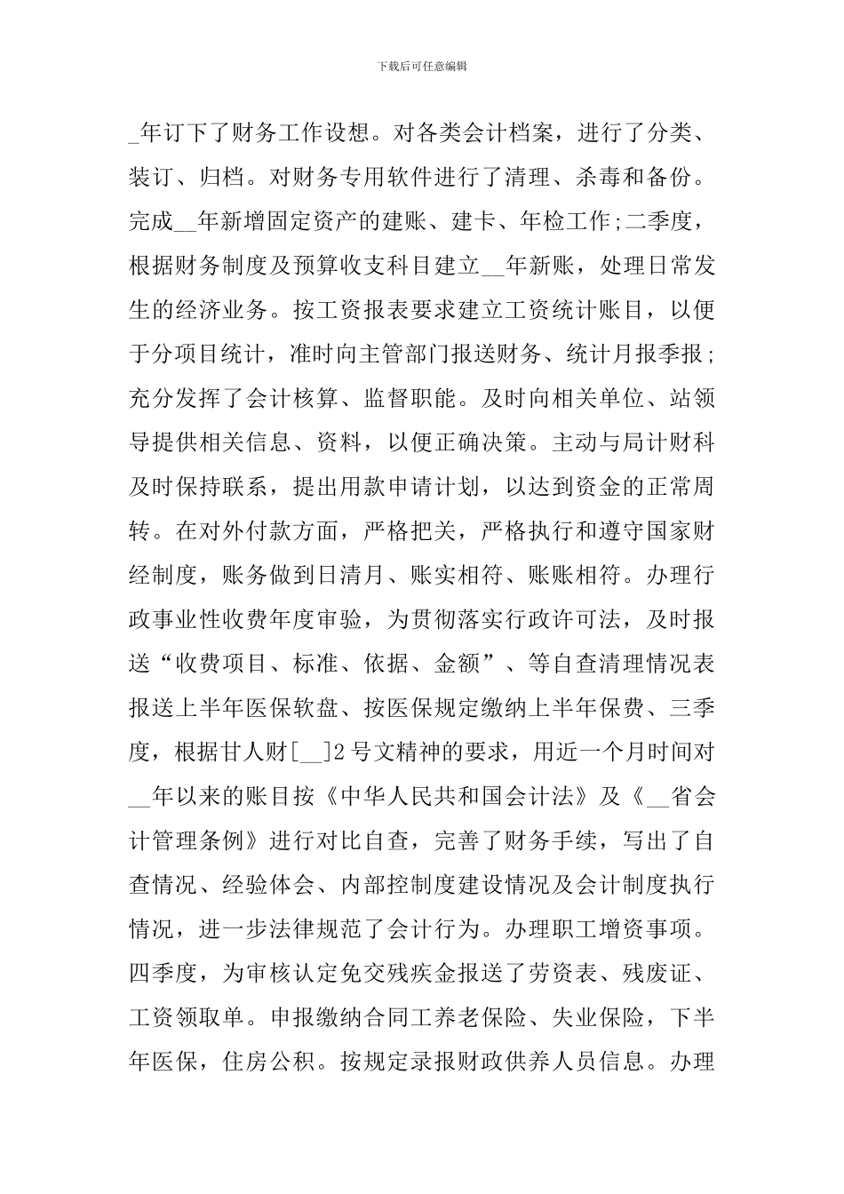 企业统计员个人年终总结范文_第3页