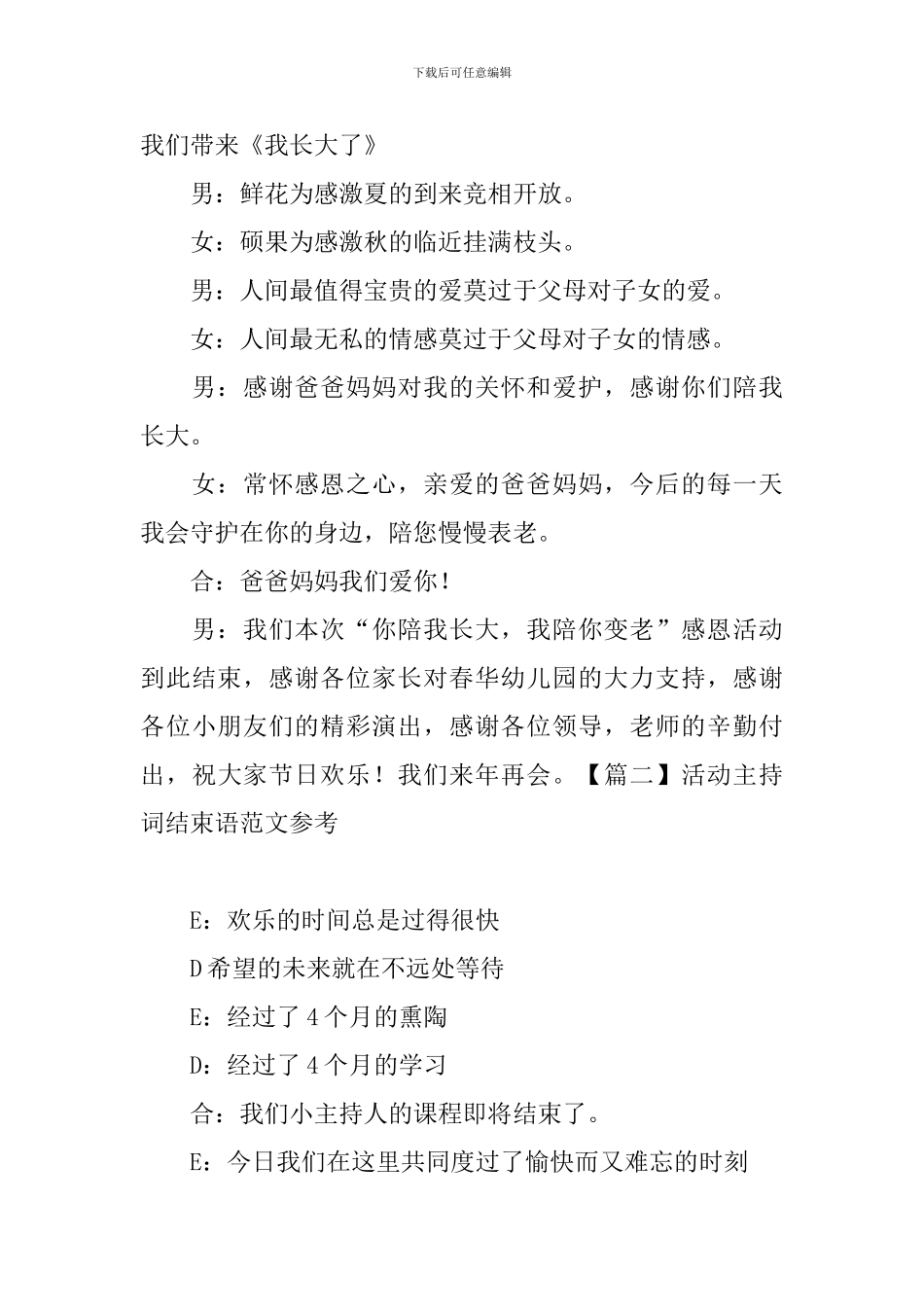 活动主持词结束语范文参考_第3页