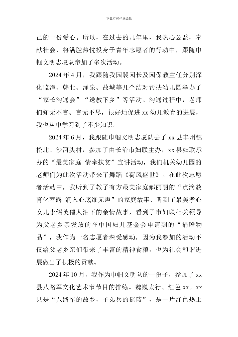 优秀巾帼志愿者事迹材料：送人玫瑰手有余香_第2页