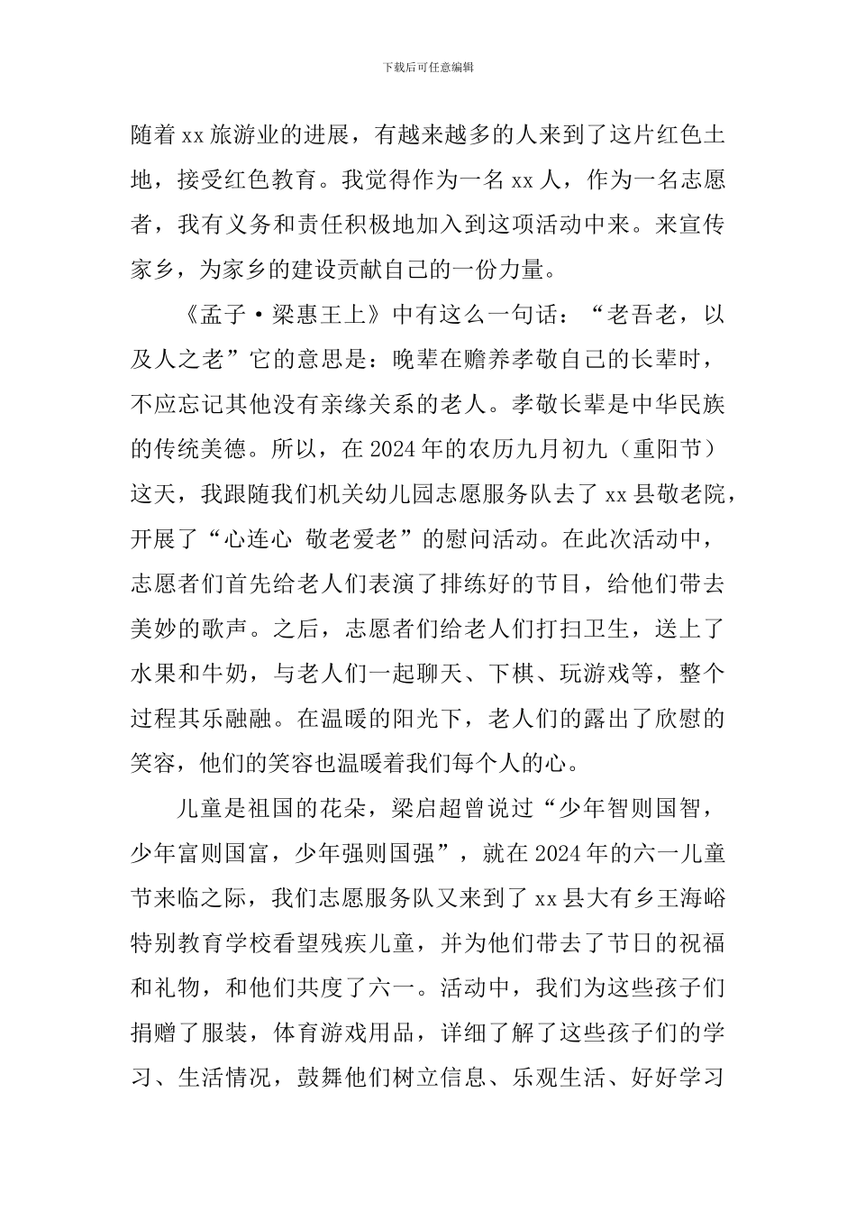 优秀巾帼志愿者事迹材料：送人玫瑰手有余香_第3页