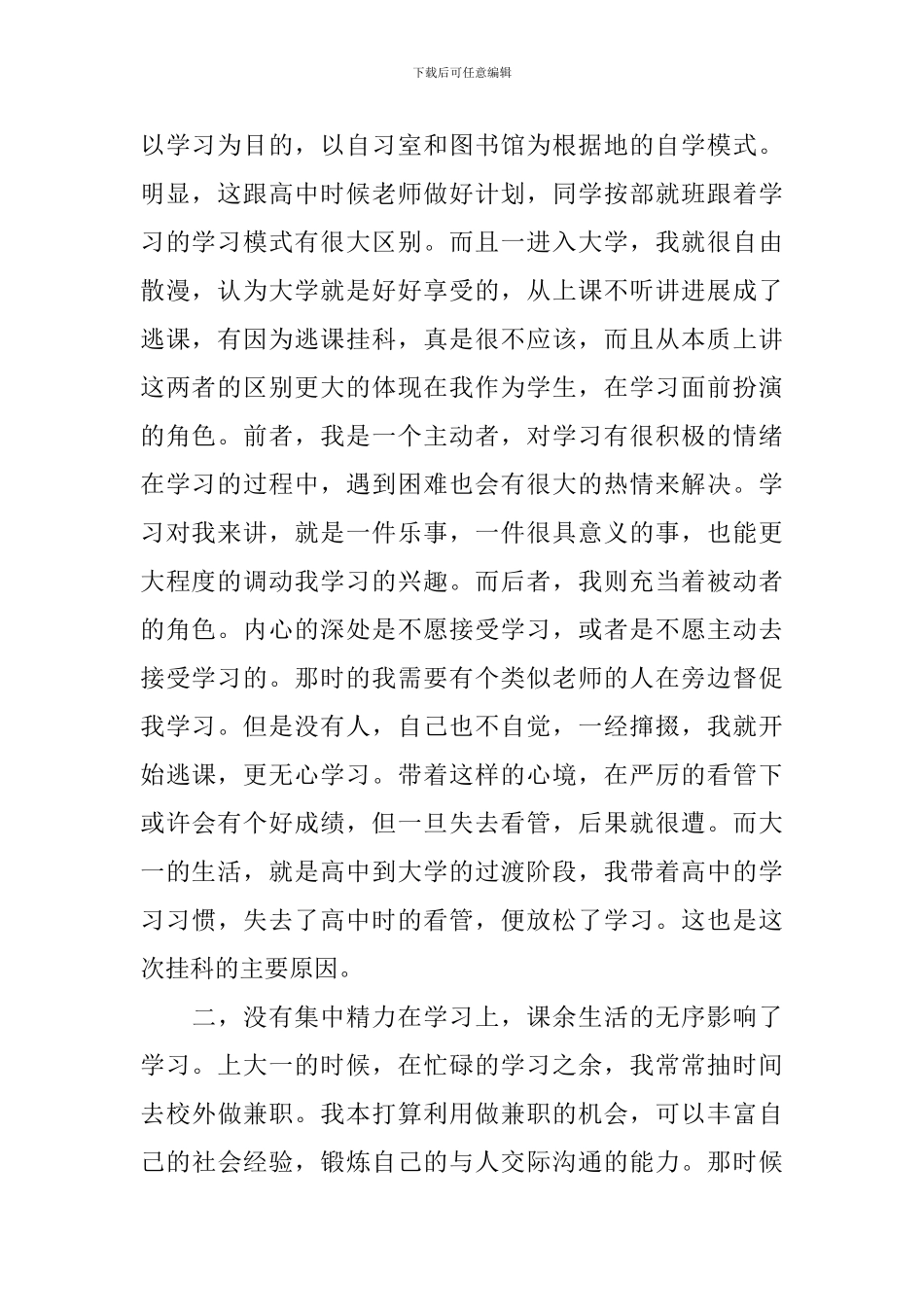 逃课挂科的检讨书_第2页