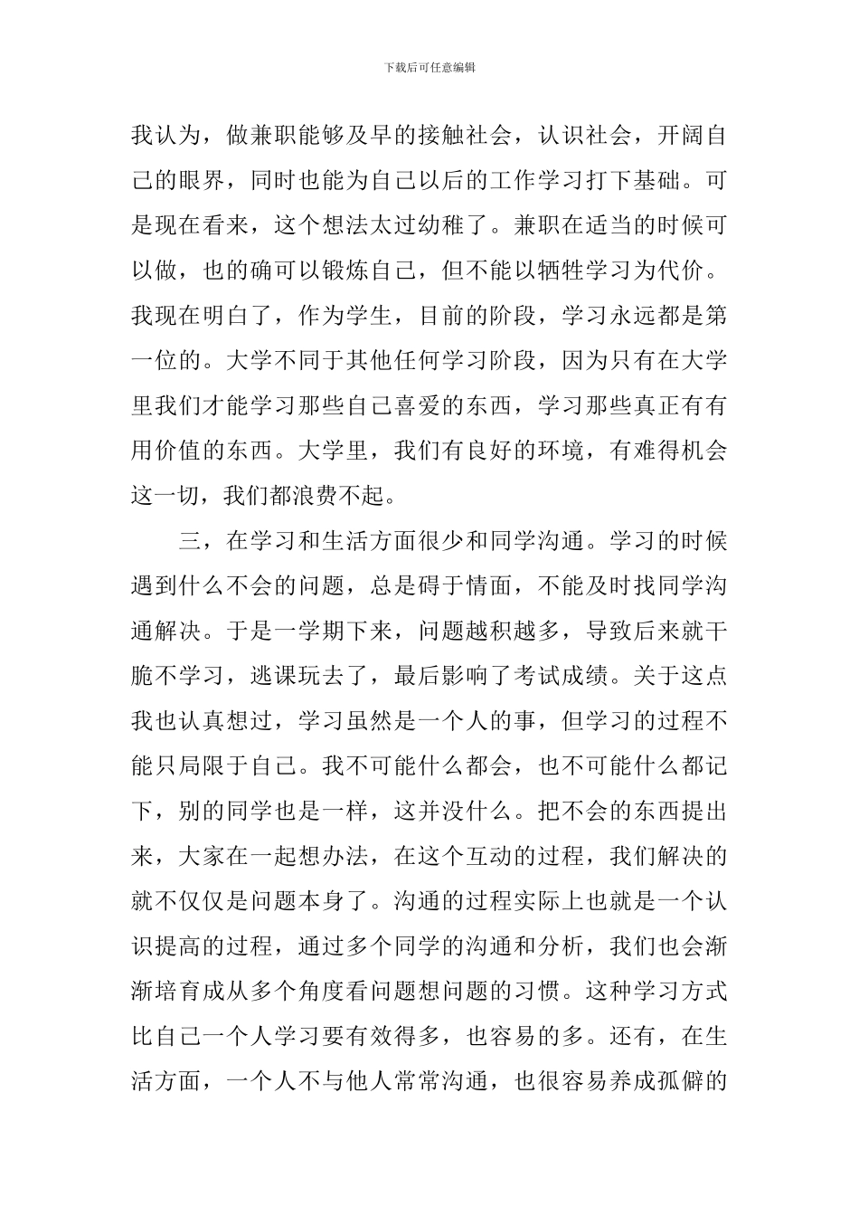 逃课挂科的检讨书_第3页