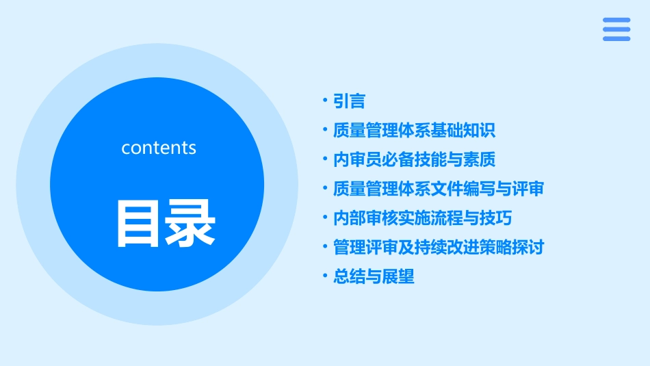质量管理体系内审员培训(完整版)_第2页
