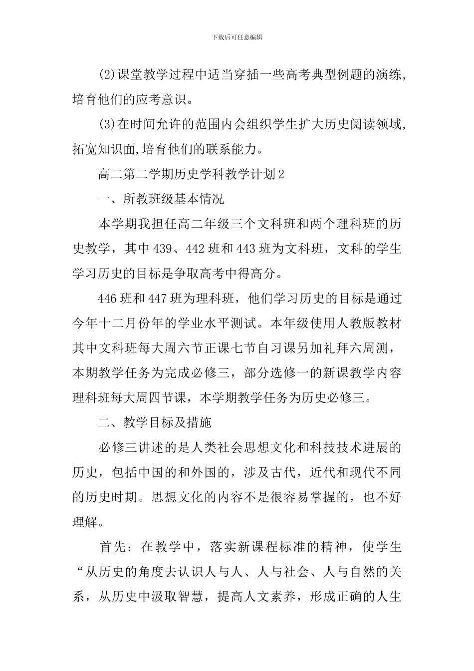 高二第二学期历史学科教学计划_第3页
